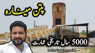Patan Minara Rahim Yar Khan | 5000-year-old Buddhist Monastery | The Tourist Ranger