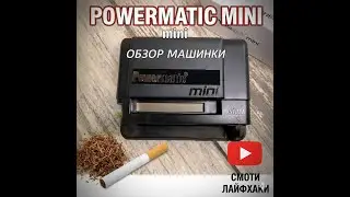 POWERMATIC MINI: Полный Обзор Машинки для Набивки Сигарет и Секреты Увлажнения Табака