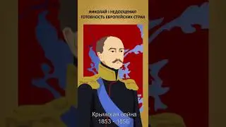 Причины и итоги 12 русско-турецких войн #минутнаяистория #Турция #Россия #османскаяимперия #армия