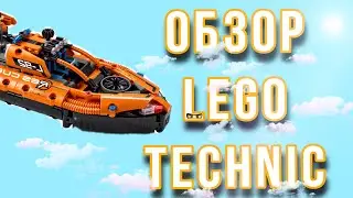ОБЗОР LEGO Technic 42120 l ОБЗОР ЛЕГО