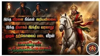 இந்த தியாகம் இந்திய வரலாறு | மாவீரன் சுந்தரலிங்கனார் | AI Cinematic Tamil @PandiyaRajakkalMedia 
