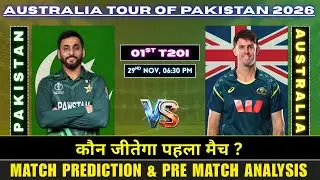 Pakistan vs Australia 1st T20I Match Prediction | SA vs AUS 1st T20I Prediction | #pakvsaust20i