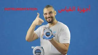1- INSTRUMENTATION مقدمة عن أجهزة القياس