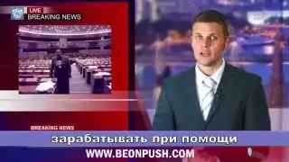 BeonPush # БеонПуш # world news # мировые новости
