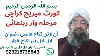 Court Marriage Karachi Step By Step Urdu | Online Nikah Qazi Rizwan LLB 