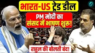 PM Modi Speech LIVE: China; US-India Trade Deal पीएम के भाषण के बीच विपक्ष का जोरदार हंगामा | LIVE