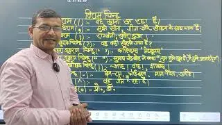 विराम चिह्न भाषा अभिन्न अंग हैं।।।#mentalhealth #cherity #education #indian #teacher #hindi 