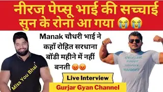 MANAK CHAUDHARY INTERVIEW | दिल्ली फतहेपुर बेरी का शेर | NEERAJ PEPSU BHAI KE CHITE | GURJAR GYAN