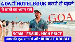 Goa में Hotel Book करने से पहले ये बातें ध्यान रखें | Hotel Booking Guide | Where to Stay in Goa