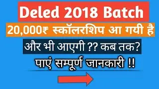 UP Btc/Deled 2018 Batch Scholarship 2019 information