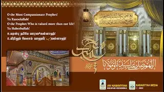 O the Most Compassionate Prophet! Ya Rasoolallah! | Hijrah 1443 | 2022