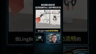 【AI焦点】Robbyant新作LingBot-VA实测：双臂协作捡螺丝、精准折纸，精细度拉满！#机器人 #人工智能 #机械臂 #自动化 #黑科技 #LingBot #Robbyant #硬核科技