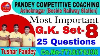 Most Important G K Set -8 ।। PCC EDUCATION।। TUSHAR PANDEY ।।