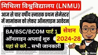 LNMU Part 1 admission online apply 2024 | session 2024-28 BA/BSC/BCOM online apply kaise kare ?