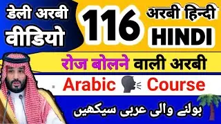 अरबी बोलना कैसे सीखे  || How to learn to speak Arabic || Arabic To Hindi