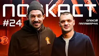 Паламарчук: успіх ЛНЗ, рекорд в УПЛ, секрет пенальті, інтерес Молдови, від аматорів до збірної
