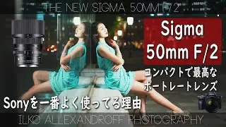 安くてコンパクトなポートレートレンズ❗️Sigma 50mm F2.0 Contemporary❗️これだけあればどこでも簡単にポートレート撮影できるよ❗️