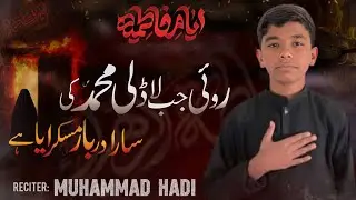 roi jab ladli muhammad saw ki noha | sara darbar muskuraya hai noha | Muhammad hadi 