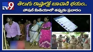 Cheddi Gang, Parthi gang give AP residents sleepless nights  - TV9