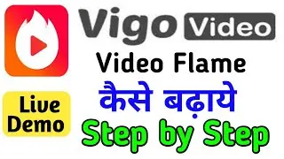 how to increase vigo video flames | vigo video me flame kaise badhaye