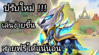 ปรับใหม่ !!! กิจกรรมมังกรโบราณ สายฟรีได้ง่ายขึ้น ล้านเปอร์เซนต์ - Dragon Mania Legends