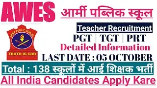 AWES 2022 INFORMATION | AWES PRT TGT PGT VACANCY 2022| ARMY SCHOOL  NEW VACANCY | NEW AWES VACANCY