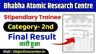 BARC Final Result 2024 जारी हुआ ✅ BARC Final Result 2024 💯 BARC Fitter Result 2024 | BARC Result