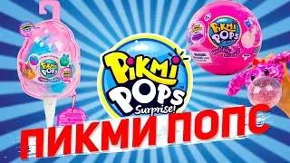 Пикми Попс Распаковка Сюрпризов | Pikmi Pops