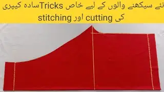 Simple Capri/Trouser Cutting and Stitching For Beginners By 
