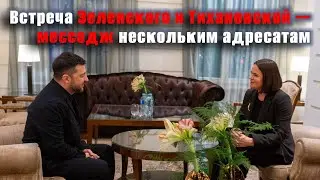 Украинский шах: разговор с далеко идущими последствиями