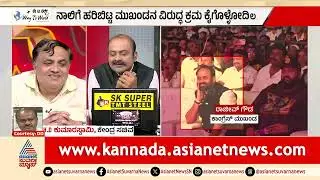 ನಾಲಿಗೆ ಹರಿಬಿಟ್ಟ ಮುಖಂಡನ ವಿರುದ್ಧ ಕ್ರಮ ಕೈಗೊಳ್ಳೋದಿಲ್ವಾ? | Rajeev Gowda | LRC: P-3 | Suvarna News