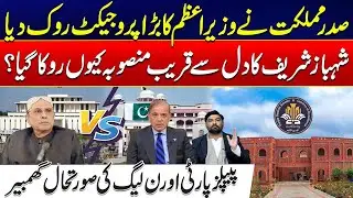 President vs PM: Heartfelt Project Halted | Tensions Rise in Politics | Shocking Revelations