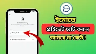 imo Privacy Chat Hidden Feature 😱 | Chat Lock, Screenshot Block & Auto Delete | Tech Zone