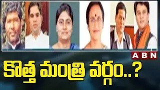 PM Modi Cabinet Expansion 2021 | 20 New Faces in Modi Cabinet..? | ABN Telugu