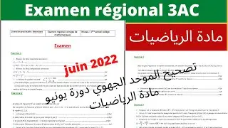 Examen régional maths 3ème année collège Maroc juin 2022.