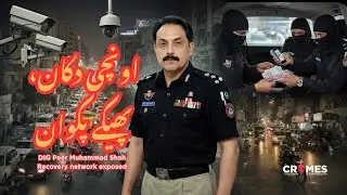 DIG Peer Muhammad Shah | Recovery Network | Karachi Police | Under Scandal | E-Challan