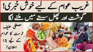 Good News For Poor People | Mustafa Hanif Interview| Mustafa Hanif Trust | Low Cost Food In Pakistan