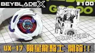 【戰鬥陀螺X】