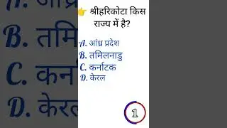 Sirf 10% Students Hi Is GK Ka Sahi Answer Dete Hain 😳 | SSC GD 2026 GK Shorts#gkquestion #shortsfeed