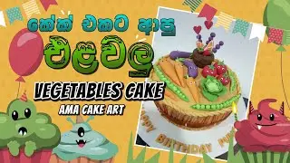 Vegetable Cake Design || Vegetable Cake Decorations || New Cake Design 2020 | Ama Cake Art