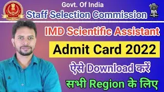 SSC IMD Scientific Assistant Admit Card 2022 || IMD Scientific Assistant Admit Card || All Region