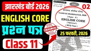 25 फरवरी Class 11 English Question Paper 2026 | Class 11 English Jac Board 2026 | Class 11 English