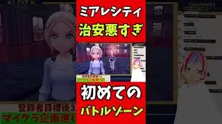 ポケモンZAのミアレシティの治安があまりに終わってて草　ポケットモンスターZA#shorts