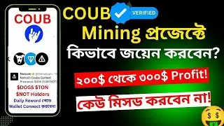 Coub Airdrop | Coub Telegram Airdrop | Telegram New Mining Project Coub | Coub New Airdrop Mining