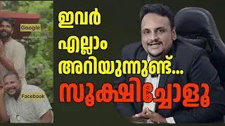 ഇവർ എല്ലാം അറിയുന്നുണ്ട്.Google Web and App Activity: Voice Detection Explained! #muneer #farooq