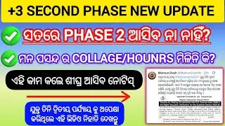 +3 second phase | second phase +3 admission 2025 | When plus three second phase notice come