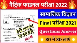 10th Class social science sent-up Exam Answer Key 2022 | social science sentup exam question paper