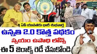 Ap Unnathi 2.O Scheme 2026|Ap Unnathi Subsidy Loans 2026|Ap schemes 2026|unnathi loans application|