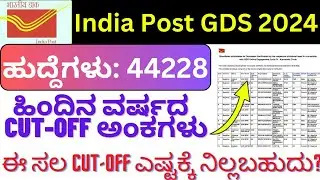 India Post GDS Cut off 2023| Previous year Karnataka circle gds cut off 2022| Karnataka gds cut off