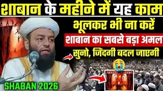 Shaban ka bada Amal Kya | shabe barat me y galti na Kare | molana usman ludhianvi | @shahiimampunjab